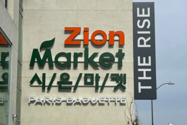 Market - Zion Market - Face lit Channel Letters - Letters on Raceway - Illuminated Sign - Aluminum - Acrylic - LED - Outdoor Sign - Wall Sign - Building Sign